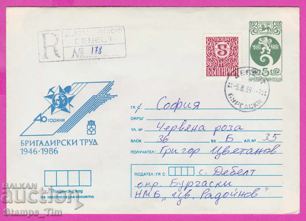269239 / България ИПТЗ 1986 Дебелт 40 г бригадирски труд