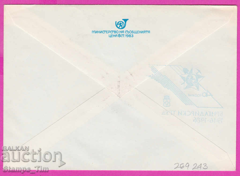 269243 / Bulgaria IPTZ 1986 - 40 years of brigadier work with price 0.50 BGN | € 0.26 269243 / Bulgaria IPTZ 1986 - 40 years of brigadier work with price 0.50 BGN | € 0.26