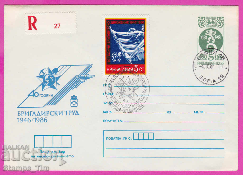 Auction 269243 / Bulgaria IPTZ 1986 - 40 years of brigadier work Auction 269243 / Bulgaria IPTZ 1986 - 40 years of brigadier work