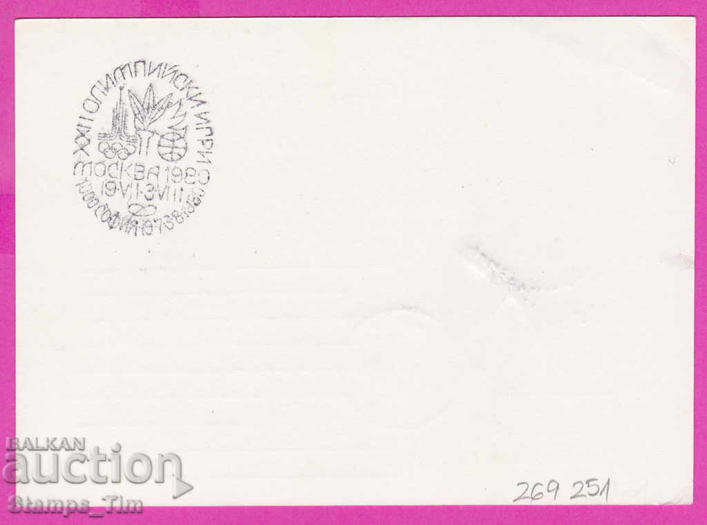 2669251 / Bulgaria PKTZ 1980 Olympic Games Moscow with price 0.40 BGN | € 0.20 2669251 / Bulgaria PKTZ 1980 Olympic Games Moscow with price 0.40 BGN | € 0.20