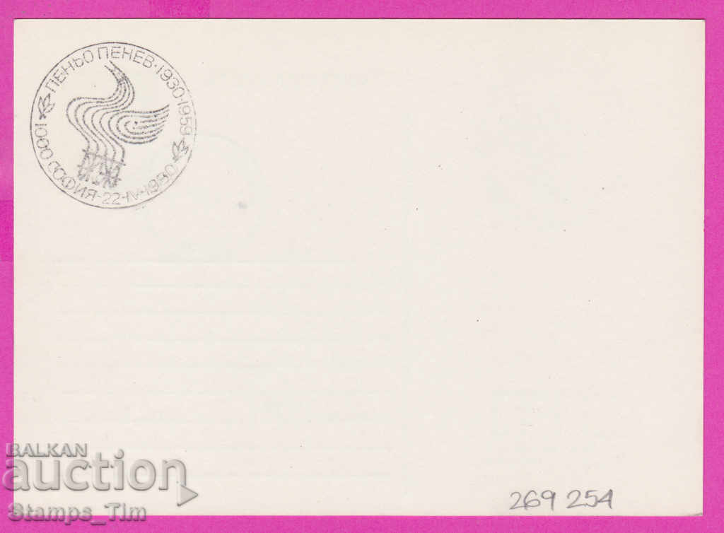 2669254 / Βουλγαρία PKTZ 1980 Penyo Penev 1930-1959 με τιμή 0.40 BGN | € 0.20 2669254 / Βουλγαρία PKTZ 1980 Penyo Penev 1930-1959 με τιμή 0.40 BGN | € 0.20