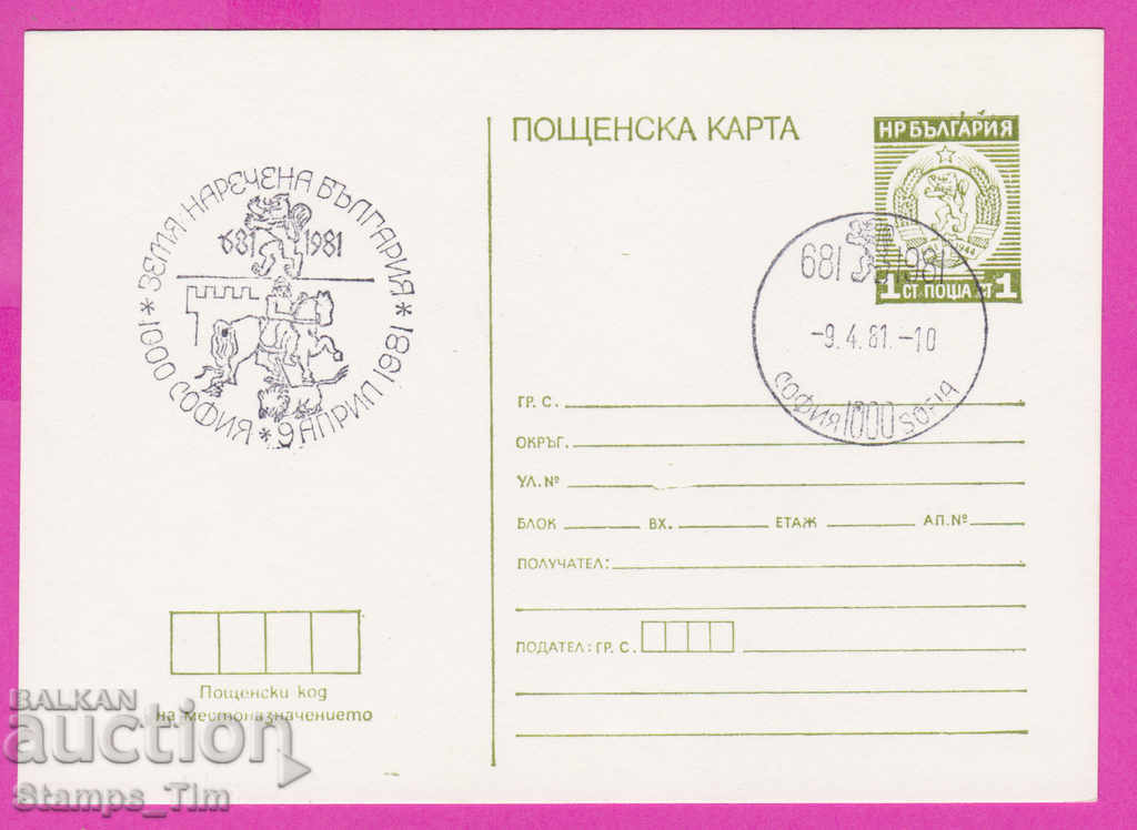 2669255 / Bulgaria PKTZ 1981 Teren numit Bulgaria