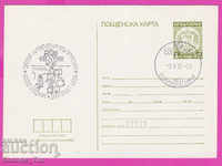 2669256 / Bulgaria PKTZ 1981 Teren numit Bulgaria