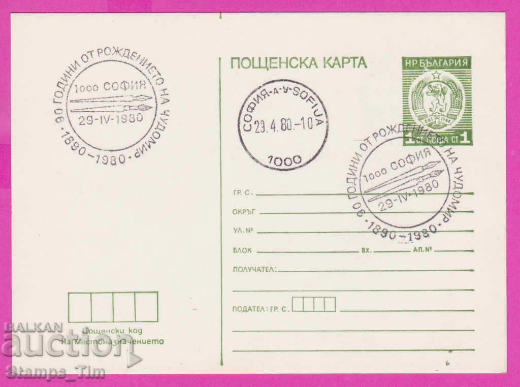 Auction  2669259 / Bulgaria PKTZ 1980 Miracle artist