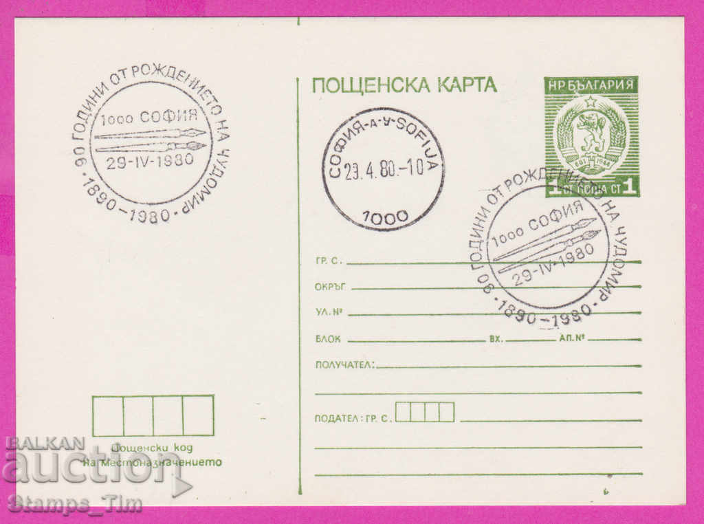 2669259 / България ПКТЗ 1980 Чудомир художник