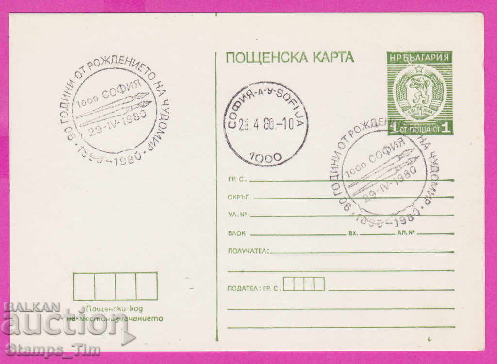 Auction 2669260 / Bulgaria PKTZ 1980 Miracle artist Auction 2669260 / Bulgaria PKTZ 1980 Miracle artist
