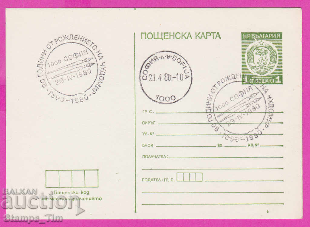 2669260 / Βουλγαρία PKTZ 1980 Θαυματουργός καλλιτέχνης