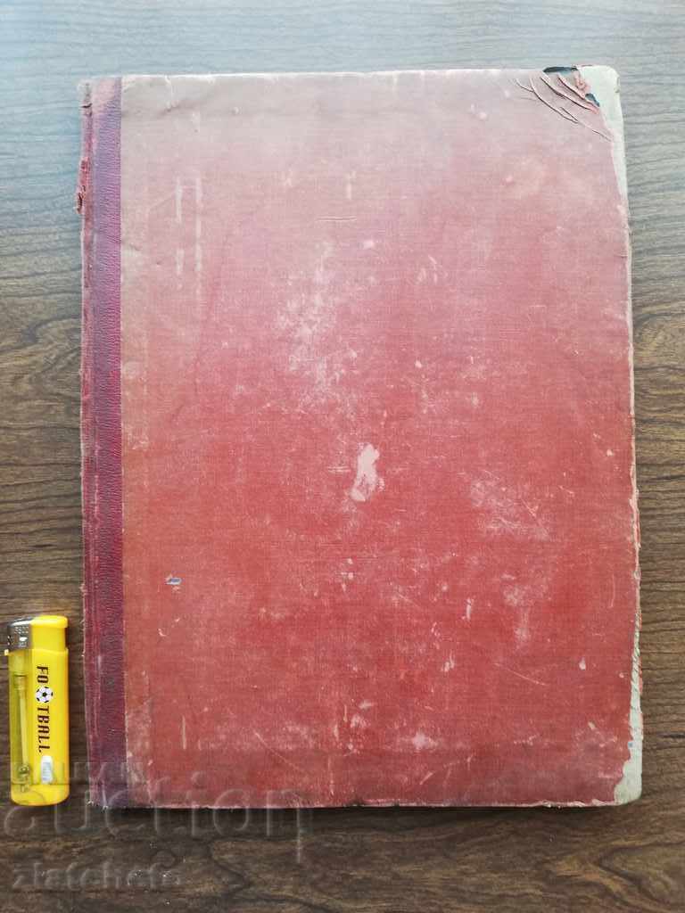 Harvest. Literary and artistic collection 1919 with price 120.00 BGN | € 61.36 Harvest. Literary and artistic collection 1919 with price 120.00 BGN | € 61.36