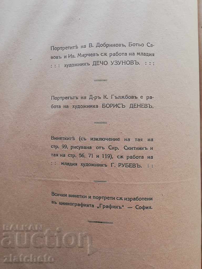 Auction Harvest. Literary and artistic collection 1919 Auction Harvest. Literary and artistic collection 1919