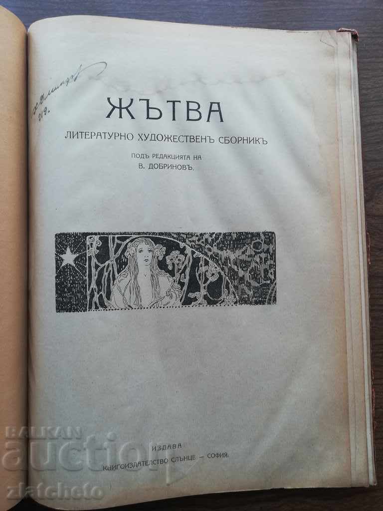 Delivery of Harvest. Literary and artistic collection 1919 Delivery of Harvest. Literary and artistic collection 1919