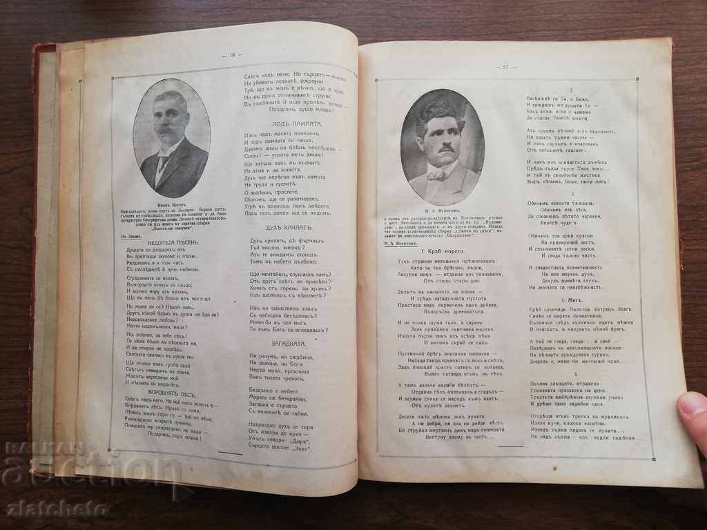 Harvest. Literary and artistic collection 1919 - 5 Harvest. Literary and artistic collection 1919 - 5