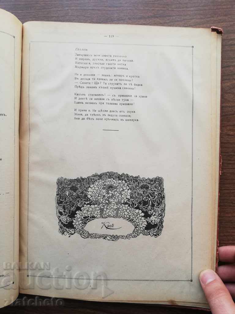 Harvest. Literary and artistic collection 1919 - 6 Harvest. Literary and artistic collection 1919 - 6