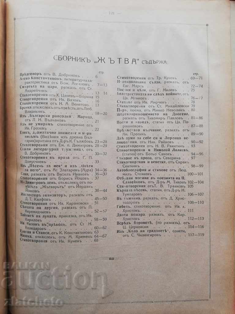 Harvest. Literary and artistic collection 1919 - 7 Harvest. Literary and artistic collection 1919 - 7