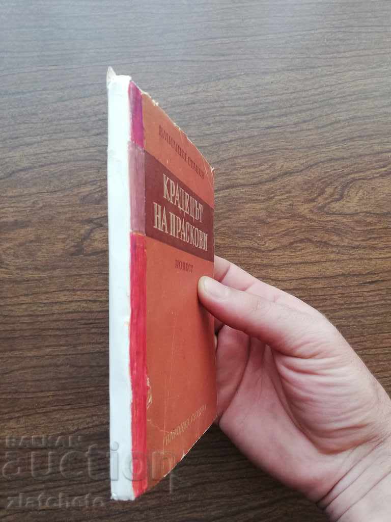 Emilian Stanev - In a quiet evening First edition with price 50.00 BGN | € 25.56 Emilian Stanev - In a quiet evening First edition with price 50.00 BGN | € 25.56