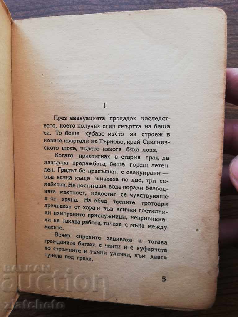 Delivery of Emilian Stanev - In a quiet evening First edition Delivery of Emilian Stanev - In a quiet evening First edition