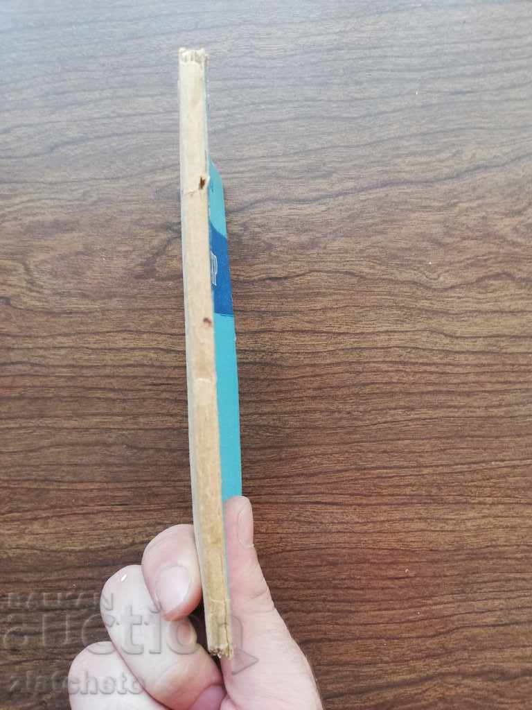 Auction Emilian Stanev - In a quiet evening First edition Auction Emilian Stanev - In a quiet evening First edition