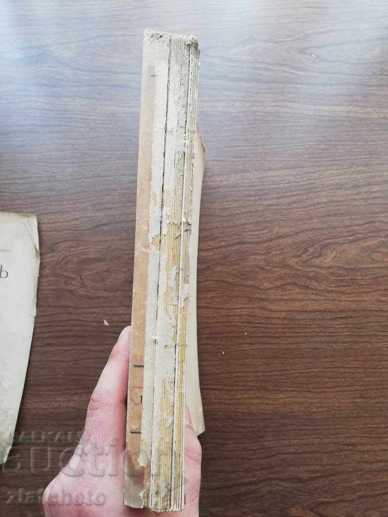 Δημοπρασία Επετηρίς του Πανεπιστημίου της Σόφιας στη Νομική Σχολή 1914 Δημοπρασία Επετηρίς του Πανεπιστημίου της Σόφιας στη Νομική Σχολή 1914