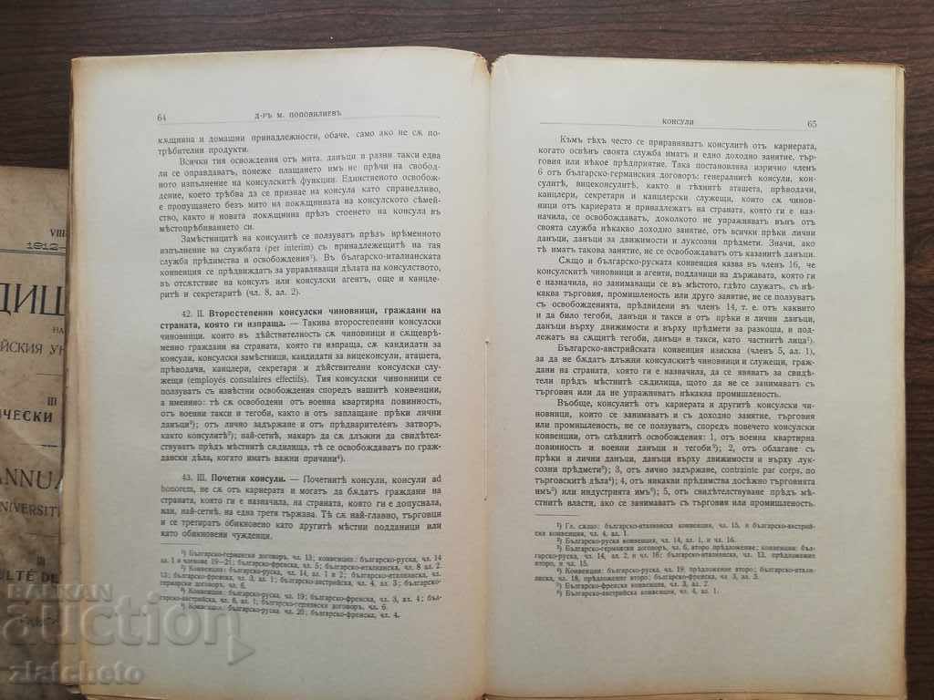 Παράδοση Επετηρίς του Πανεπιστημίου της Σόφιας στη Νομική Σχολή 1914 Παράδοση Επετηρίς του Πανεπιστημίου της Σόφιας στη Νομική Σχολή 1914