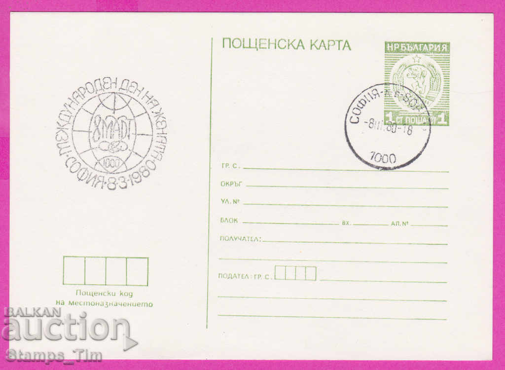 Auction 2669261 / Bulgaria PKTZ 1980 International Women's Day March 8 Auction 2669261 / Bulgaria PKTZ 1980 International Women's Day March 8