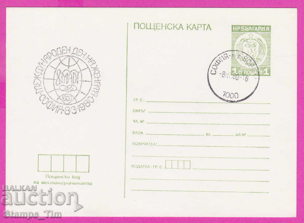 2669261 / Βουλγαρία PKTZ 1980 Διεθνής Ημέρα της Γυναίκας 8 Μαρτίου