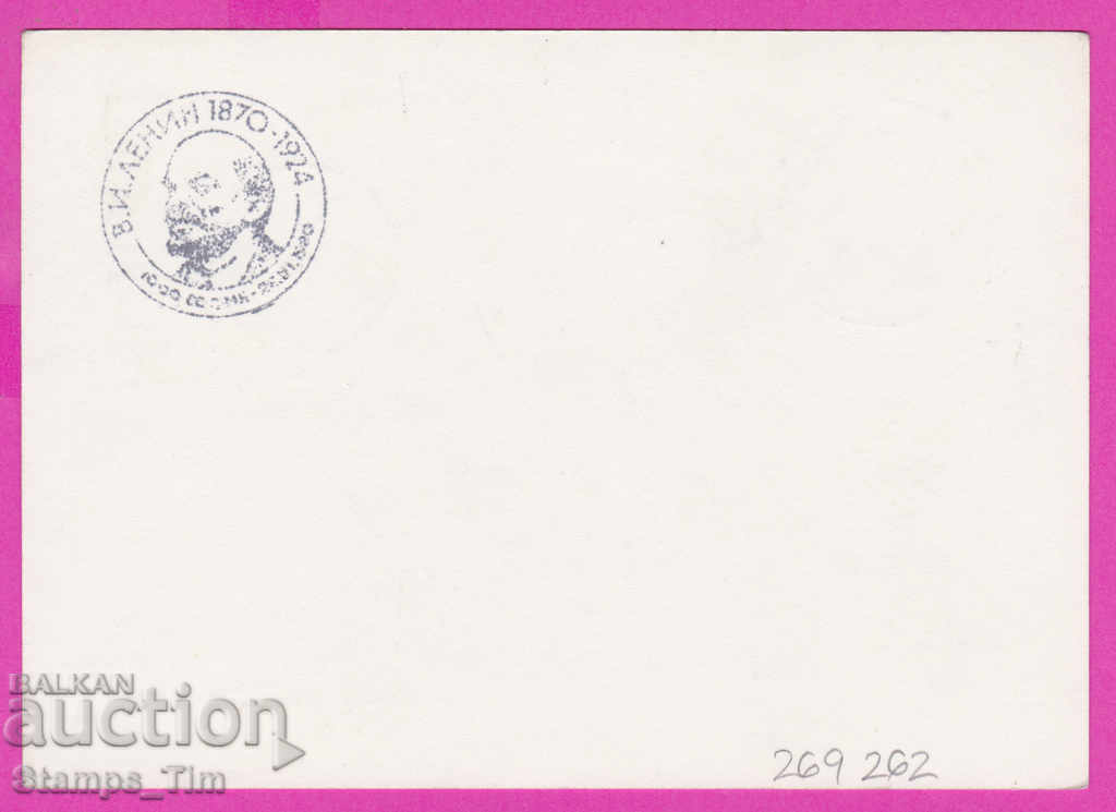 2669262 / Bulgaria PKTZ 1980 Vladimir Ilyich Lenin with price 0.40 BGN | € 0.20 2669262 / Bulgaria PKTZ 1980 Vladimir Ilyich Lenin with price 0.40 BGN | € 0.20
