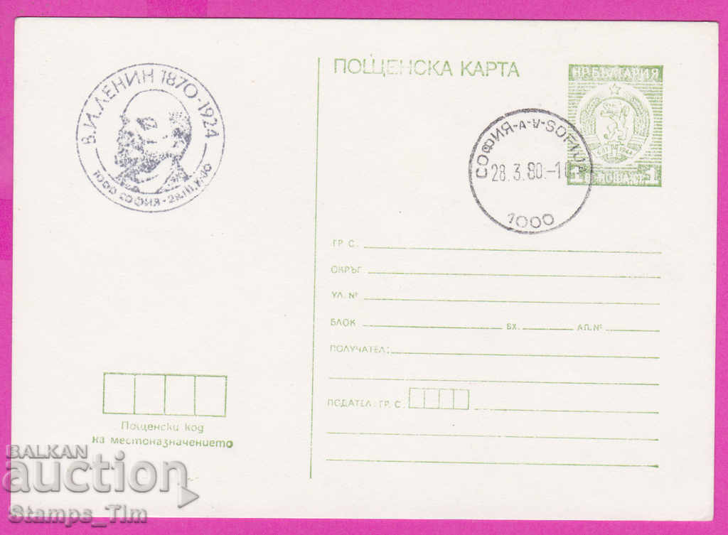 Auction 2669262 / Bulgaria PKTZ 1980 Vladimir Ilyich Lenin Auction 2669262 / Bulgaria PKTZ 1980 Vladimir Ilyich Lenin