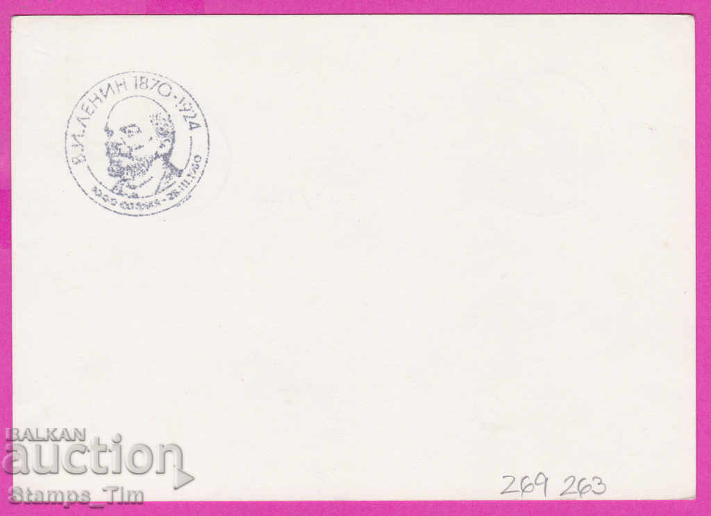 269263 / Bulgaria PKTZ 1980 Vladimir Ilyich Lenin with price 0.40 BGN | € 0.20 269263 / Bulgaria PKTZ 1980 Vladimir Ilyich Lenin with price 0.40 BGN | € 0.20