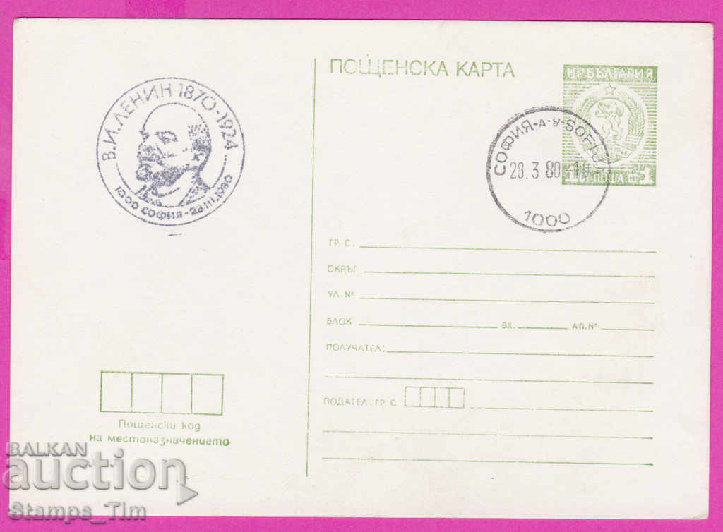 Auction 269263 / Bulgaria PKTZ 1980 Vladimir Ilyich Lenin Auction 269263 / Bulgaria PKTZ 1980 Vladimir Ilyich Lenin