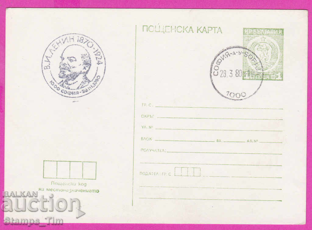 269263 / Βουλγαρία PKTZ 1980 Βλαντιμίρ lyλιτς Λένιν