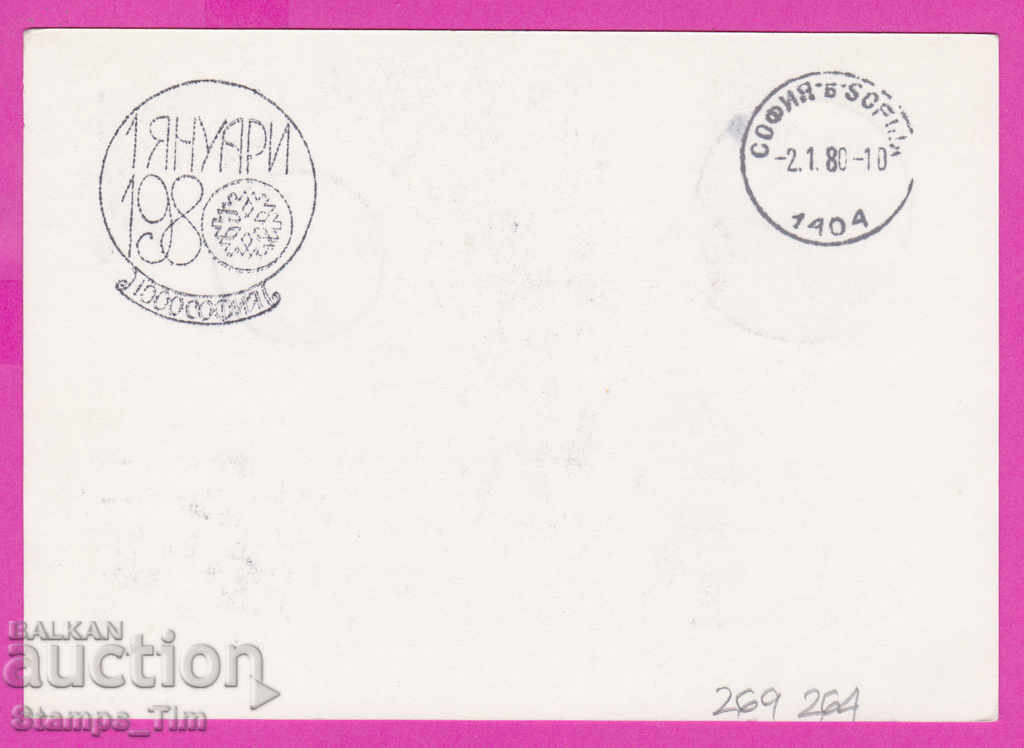 269264 / Bulgaria PKTZ 1980 Happy New Year January 1 with price 0.40 BGN | € 0.20 269264 / Bulgaria PKTZ 1980 Happy New Year January 1 with price 0.40 BGN | € 0.20