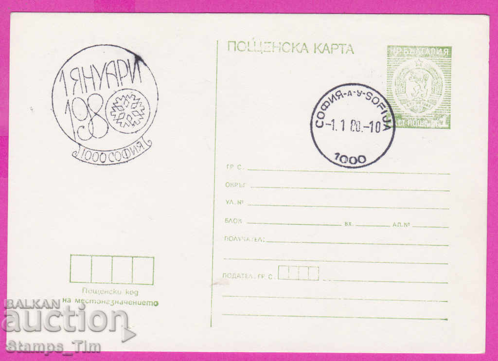 Auction 269264 / Bulgaria PKTZ 1980 Happy New Year January 1 Auction 269264 / Bulgaria PKTZ 1980 Happy New Year January 1