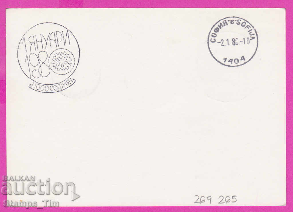 269265 / Bulgaria PKTZ 1980 Happy New Year January 1 with price 0.40 BGN | € 0.20 269265 / Bulgaria PKTZ 1980 Happy New Year January 1 with price 0.40 BGN | € 0.20