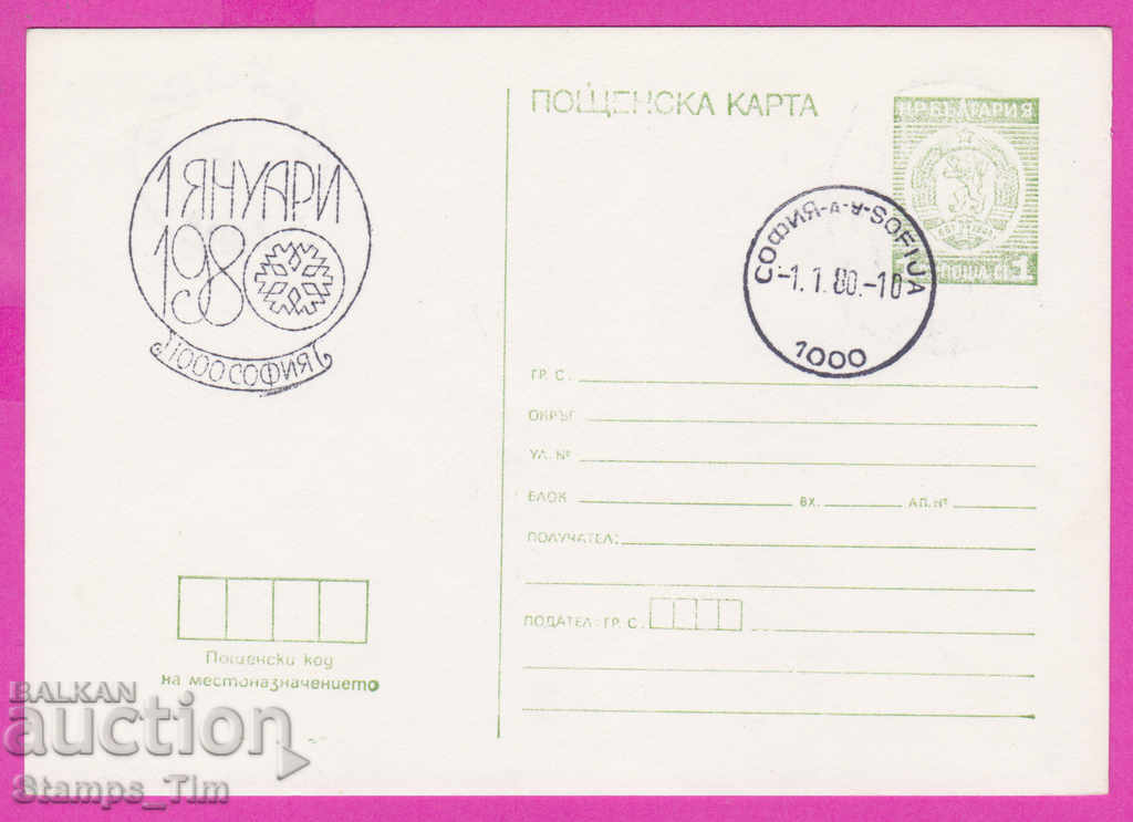 Auction 269265 / Bulgaria PKTZ 1980 Happy New Year January 1 Auction 269265 / Bulgaria PKTZ 1980 Happy New Year January 1