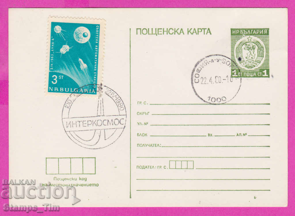 269266 / Βουλγαρία PKTZ 1980 INTERCOSMOS