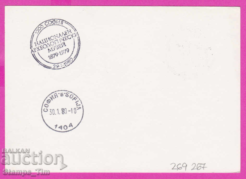 269267 / Bulgaria PKTZ 1980 Archaeological Museum 1879 with price 0.40 BGN | € 0.20 269267 / Bulgaria PKTZ 1980 Archaeological Museum 1879 with price 0.40 BGN | € 0.20