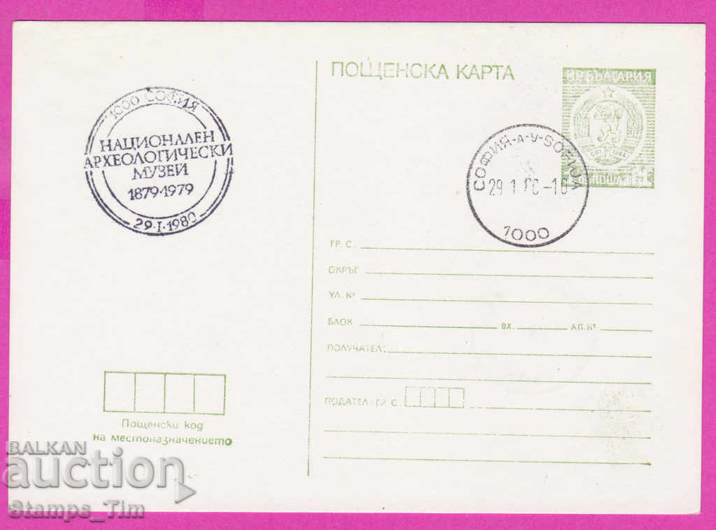 Auction 269267 / Bulgaria PKTZ 1980 Archaeological Museum 1879 Auction 269267 / Bulgaria PKTZ 1980 Archaeological Museum 1879