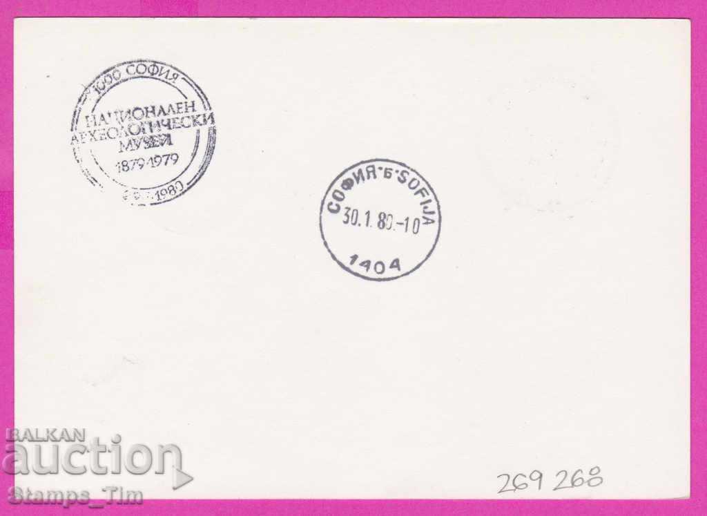 269268 / Bulgaria PKTZ 1980 Archaeological Museum 1879 with price 0.40 BGN | € 0.20 269268 / Bulgaria PKTZ 1980 Archaeological Museum 1879 with price 0.40 BGN | € 0.20