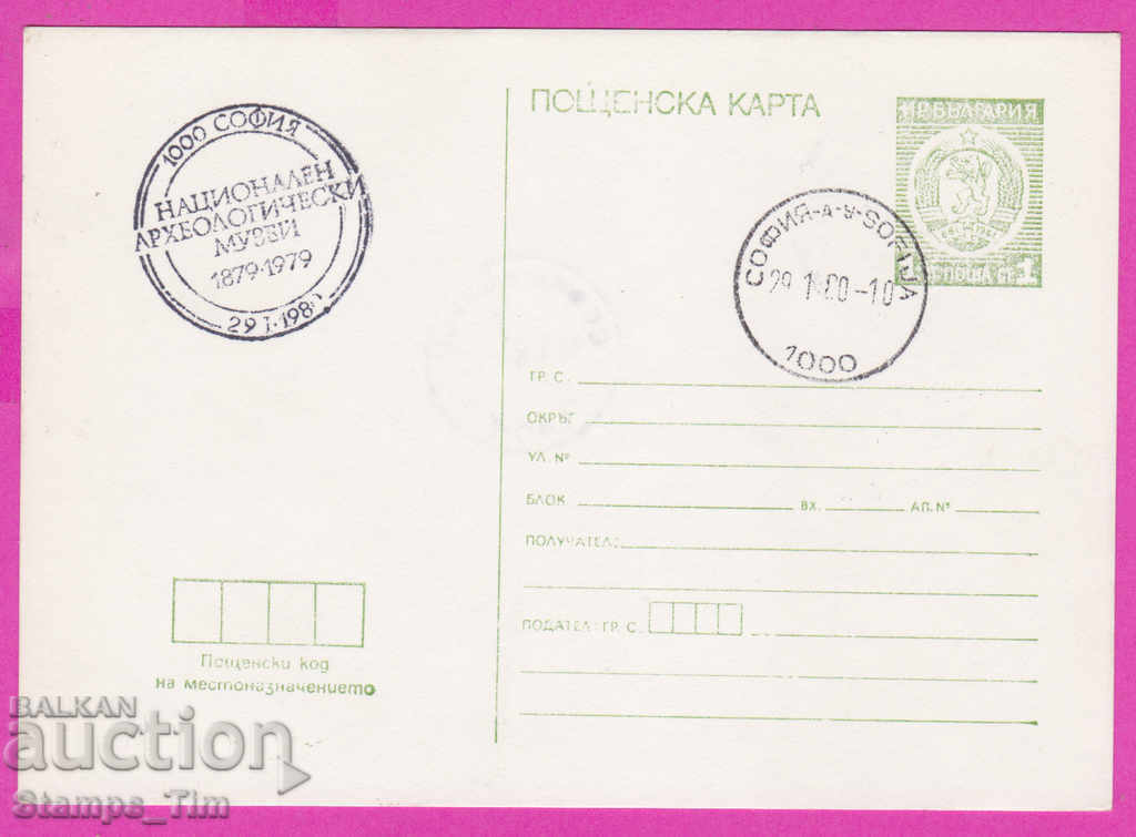 Auction 269268 / Bulgaria PKTZ 1980 Archaeological Museum 1879 Auction 269268 / Bulgaria PKTZ 1980 Archaeological Museum 1879