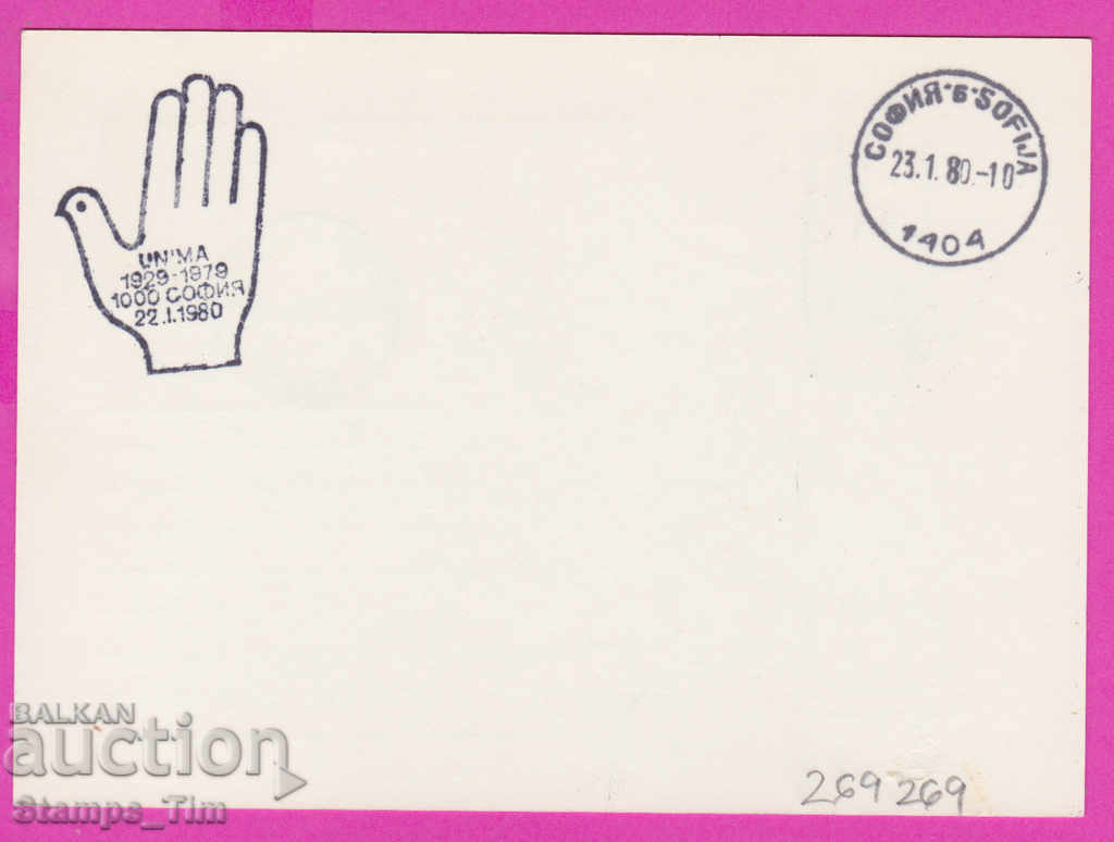 269269 / Bulgaria PKTZ 1980 UNIMA 1929-1979 with price 0.40 BGN | € 0.20