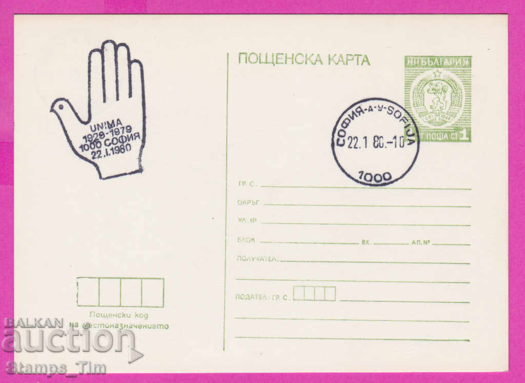 Auction  269269 / Bulgaria PKTZ 1980 UNIMA 1929-1979