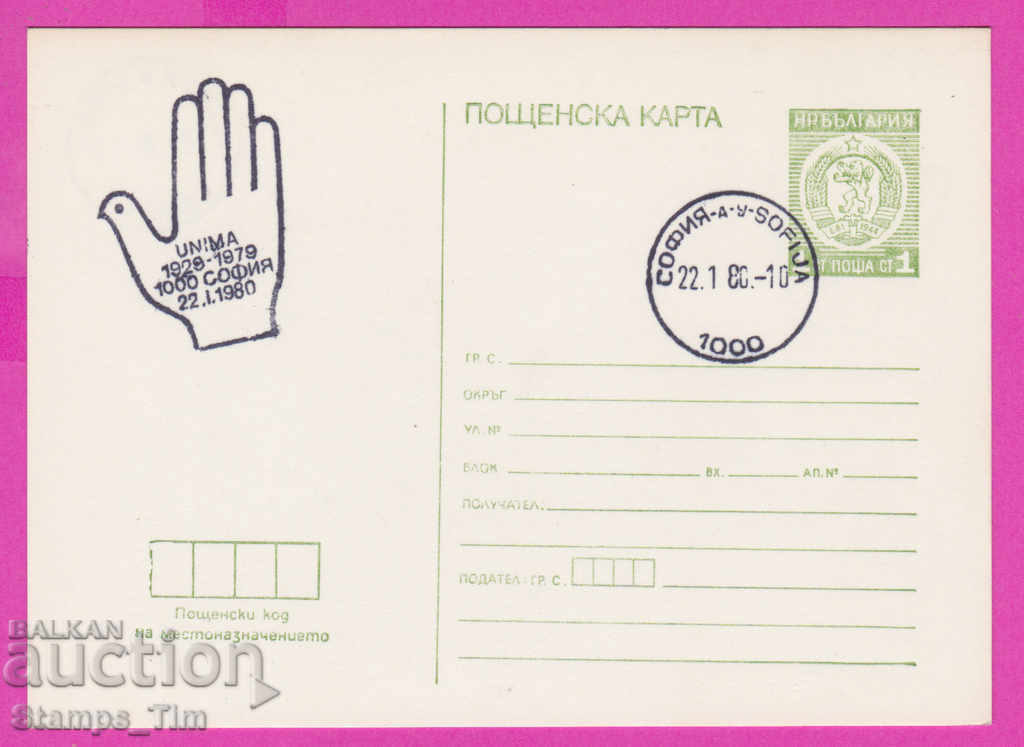 269269 / Bulgaria PKTZ 1980 UNIMA 1929-1979