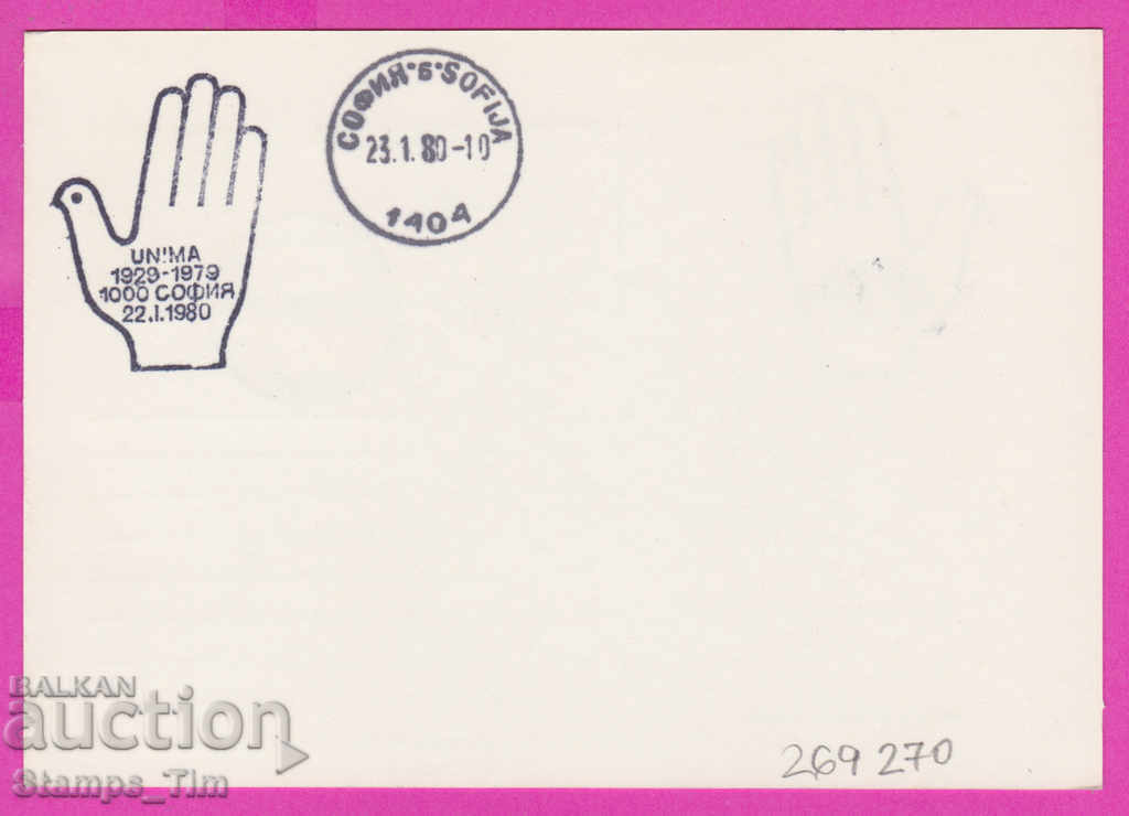 269270 / Bulgaria PKTZ 1980 UNIMA 1929-1979 with price 0.40 BGN | € 0.20