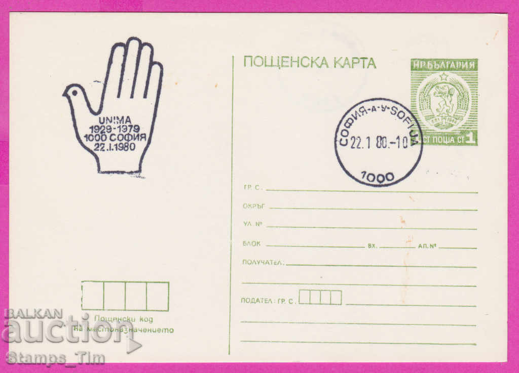 Auction  269270 / Bulgaria PKTZ 1980 UNIMA 1929-1979