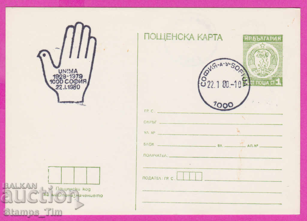 269270 / Bulgaria PKTZ 1980 UNIMA 1929-1979