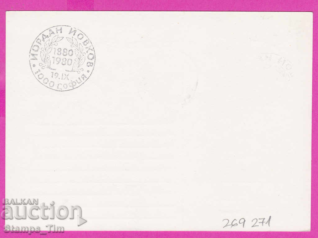 269271 / Bulgaria PKTZ 1980 Yordan Yovkov 1880-1980 with price 0.40 BGN | € 0.20 269271 / Bulgaria PKTZ 1980 Yordan Yovkov 1880-1980 with price 0.40 BGN | € 0.20