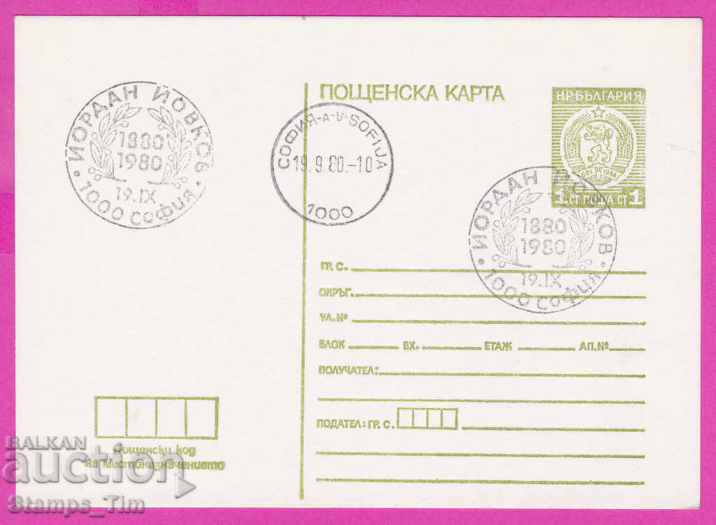 Auction 269271 / Bulgaria PKTZ 1980 Yordan Yovkov 1880-1980 Auction 269271 / Bulgaria PKTZ 1980 Yordan Yovkov 1880-1980