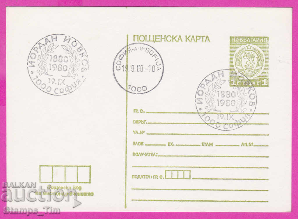 269271 / Βουλγαρία PKTZ 1980 Yordan Yovkov 1880-1980