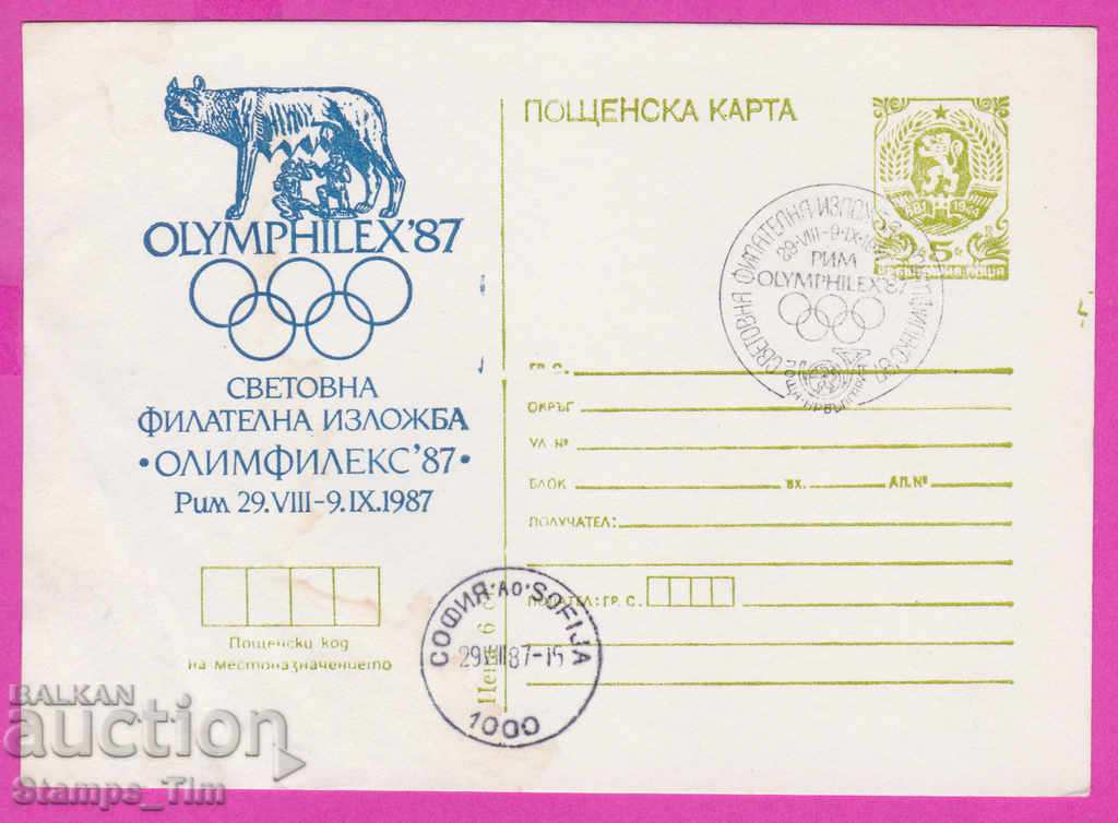 269411 / Bulgaria ICTZ 1987 Olympilex 87 Roma