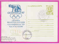 269411 / Βουλγαρία ICTZ 1987 Olympilex 87 Ρώμη