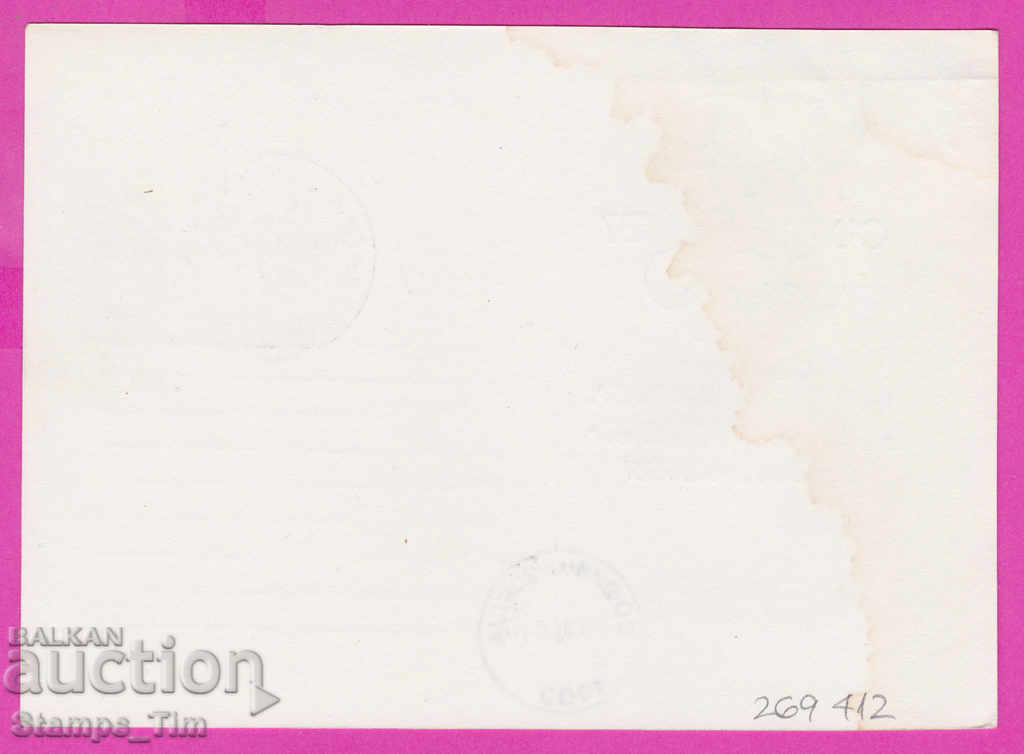 269412 / Bulgaria ICTZ 1987 Olympilex 87 Rome with price 1.40 BGN | € 0.72